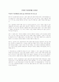 카네기 인간관계론 만점 독후감 1페이지