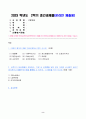 2023년 2학기 방송통신대 생활법률 중간과제물)법률혼 이혼숙려기간 재산분할청구권 조정전치주의 법정상속인  대습상속인 유류분 등 근로자가 임금체불과 부당해고, 직장 내 성희롱을 당한 경우 어떠한 비사법적 권리구제기관이나 법률구조기관을 활용 2페이지