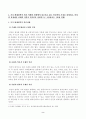 방송통신대학교 2023학년도2학기 중간과제물)_인간과교육(공통)- 후기 현대철학적 인간 이해의 관점에서 강조되고 있는 인간관의 특징을 설명하고, 이러한 관점에서 종래의 과학적 인간관을 비판적으로 고찰하시오 2페이지