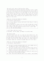 외국어로서의 한국어능력평가론 7페이지