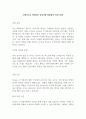 ㈜에코프로 생산부문 신입사원 최종합격 자기소개서 1페이지