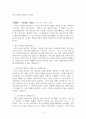 시편 1편 강해와 설교 4페이지