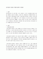 집단상담의 장점과 단점에 대하여 논하세요 2페이지