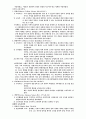 교육철학 및 교육사 10페이지