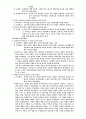 교육철학 및 교육사 11페이지