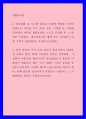 생활건강 ) 일상생활 속 습관은 건강에 영향을 미치며 질병으로 이어질 수도 있다 1페이지