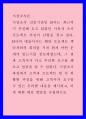 시장조사론 ) 시장조사 전문기관인 B사는 최근까지 추진해 오고 있었던 사용자 조사 프로젝트 추진이 난항을 겪고 있다 1페이지