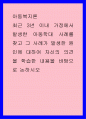 아동복지론 ) 최근 3년 이내 가정에서 발생한 아동학대 사례를 찾고 그 사례가 발생한 원인에 대하여 자신의 의견을 학습한 내용을 바탕으로 논하시오 1페이지