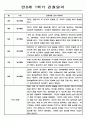 만0세 3월~다음해 2월 (1년) 관찰일지 (일상생활2개,놀이활동4개) 1페이지