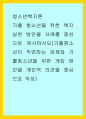 청소년복지 ) 가출 청소년을 위한 복지 실천 방안을 사례를 중심으로 제시하시오(가출청소년이 직면하는 문제와 가출청소년을 위한 개입 방안을 개인적 의견을 중심으로 작성) 1페이지