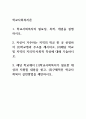 학교사회복지론 ) 1 학교사회복지의 필요성, 목적, 개념을 설명하시오 1페이지