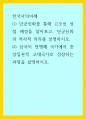 한국사 ) 단군신화를 통해 고조선 성립 배경을 알아보고, 단군신화의 역사적 의의를 설명하시오 1페이지