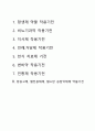 약물 작용기전 2페이지