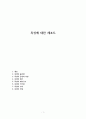 목성에 대한 레포트 1페이지
