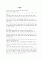 구운몽은 우리나라 고전 소설 가운데 가장 대표적인 작품이다 1페이지