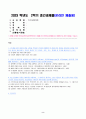 2023년 2학기 방송통신대 바이오통계학 중간과제물)만 20세 성인 여성의 평균 신장을 추정하기 위하여 100명의 만 20세 성인 여성을 모집하여 신장을 측정하고 평균을 계산하였다 등 2페이지