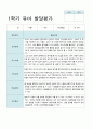만 5세 20명  1학기 유아 발달평가 2페이지