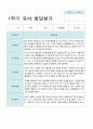 만 5세 20명  1학기 유아 발달평가 4페이지