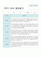 만 5세 20명  1학기 유아 발달평가 5페이지