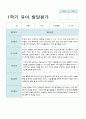 만 5세 20명  1학기 유아 발달평가 6페이지