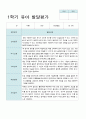 만 5세 20명  1학기 유아 발달평가 18페이지