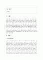 (세대와소통 2학년) 일상에서 가족, 동료 등과의 관계에서 세대 차이로 인해 발생한(하는) 갈등 사례 하나를 소개하고 그 해결 방안을 기술하시오. 2페이지