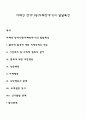 자폐성 장애아동(자폐장애아)의 발달특성 1페이지