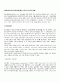 [학습장애아교육] 학습장애아동의 교육적 조치(교수방법) 2페이지
