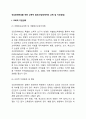 건강장애학생을 위한 교육적 접근(건강장애아의 교육 및 지도방법) 2페이지