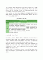 건강장애학생을 위한 교육적 접근(건강장애아의 교육 및 지도방법) 4페이지