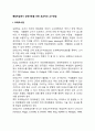 통합학급에서 장애아동을 위한 효과적인 교수방법 2페이지