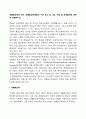 개별화교육의 의미, 개별화교육계획의 구성 요소 및 기능, 수립 및 운영절차에 대하여 설명하시오 (2) 2페이지