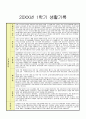 만 4세 (6세, 6살) 어린이집, 유치원 2학기 생활기록부 (15명) 2페이지