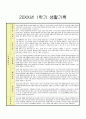만 4세 (6세, 6살) 어린이집, 유치원 2학기 생활기록부 (15명) 7페이지