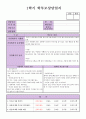 만 3세 (5세, 5살) 어린이집, 유치원 1학기 상담일지 (12명) 8페이지