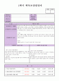 만 3세 (5세, 5살) 어린이집, 유치원 1학기 상담일지 (12명) 9페이지