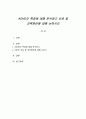 ADHD의 특징에 대해 분석하고 치료 및 교육방안에 대해 논하시오 1페이지