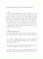 ADHD의 특징에 대해 분석하고 치료 및 교육방안에 대해 논하시오 2페이지