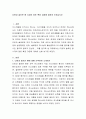 다윗과 솔로몬 왕 시대의 영토 확장 과정에 대하여 논하십시오 2페이지