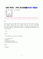 2023년 2학기 방송통신대 중소기업창업론 중간과제물)창업기업의 설립과 성장 과정에서 창업자금 조달은 창업가의 매우 중요한 과제이자 역할이다 이와 관련하여 창업기업 설립 초기 내부자금 조달 원천 중 하나인 부트스트래핑(bootstrapping)의 의미 등 2페이지