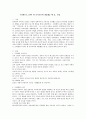 프뢰벨프로그램이 현 유아교육에 대입했을 때 장단점 2페이지