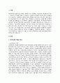 법정복리후생에 대해 설명하시오 2페이지