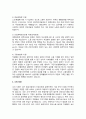 법정복리후생에 대해 설명하시오 4페이지