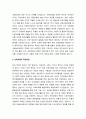 보육과정의 구성 원리, 목표설정에 대하여 조사하여 서술하시오 3페이지