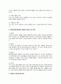 아동권리의 개념과 유엔아동권리협약에서 분류한 아동의 4가지 권리에 대해서 설명하시오 3페이지