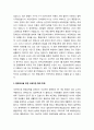 통합교육의 최근 동향을 살펴보고, 통합교육을 위한 바람직한 협력방법에 대해 논하시오 3페이지