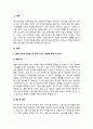 현행 청소년 관련법 중 문제가 있는 부분은 무엇이라고 생각하며 개정되어야 한다면 어떤 부분이 어떻게 개정되어야 하는지 기술하시오 2페이지