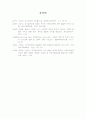 영유아발달 - 영유아 발달의 관점에서 영유아기 조기교육의 실효성에 대해 서술하시오 4페이지