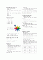 과학과 디자인이 함께하는 환경색채 19페이지