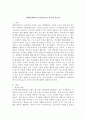 (레크리에이션활동지도, 공통) 현대사회에서 놀이(Play)의 가치와 중요성 2페이지